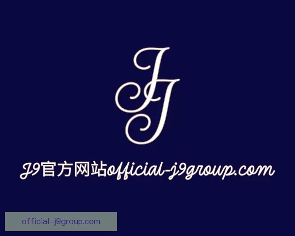 认识底牌J9官方网站